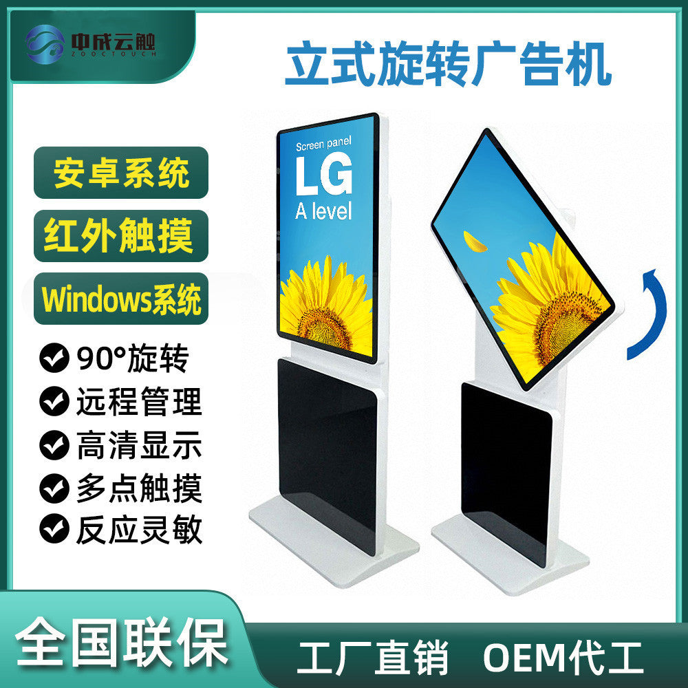 Vertical Rotating Touchscreen LCD Digital Display Unit